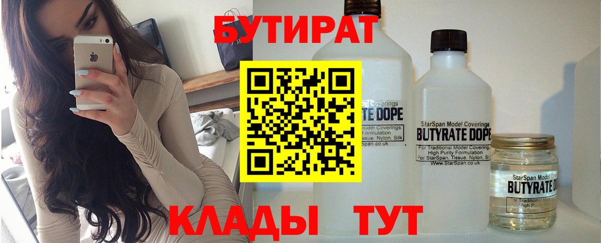 БУТИРАТ жидкий экстази Железногорск