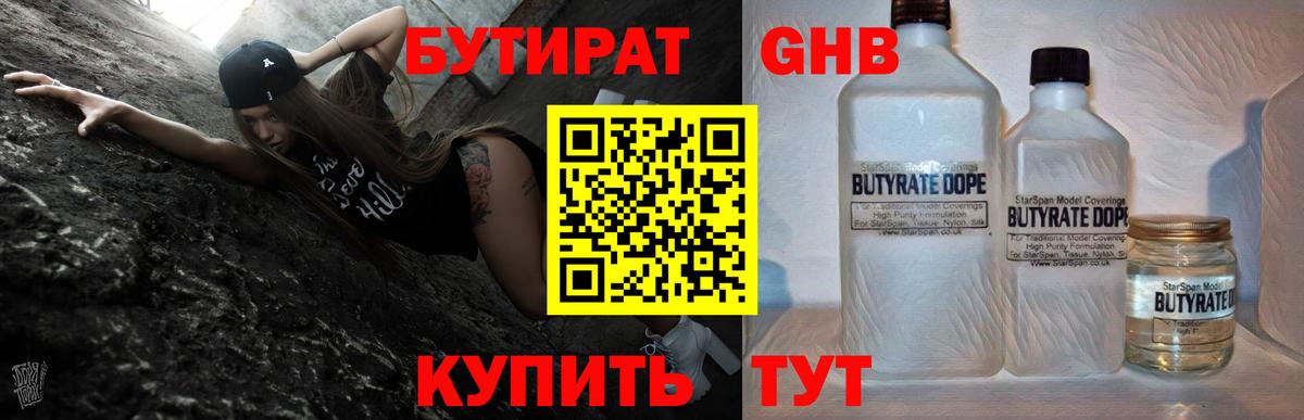 БУТИРАТ буратино  Вход с VPN  Железногорск 