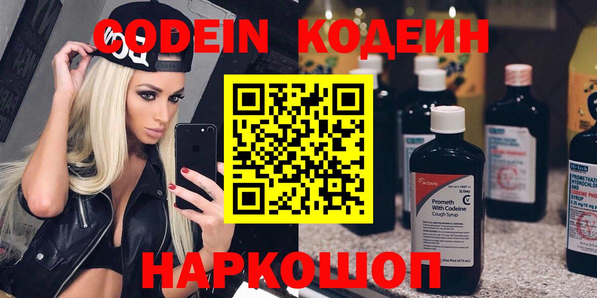 Железногорск  Кодеиновый сироп Lean напиток Lean (лин)  Вход с VPN 