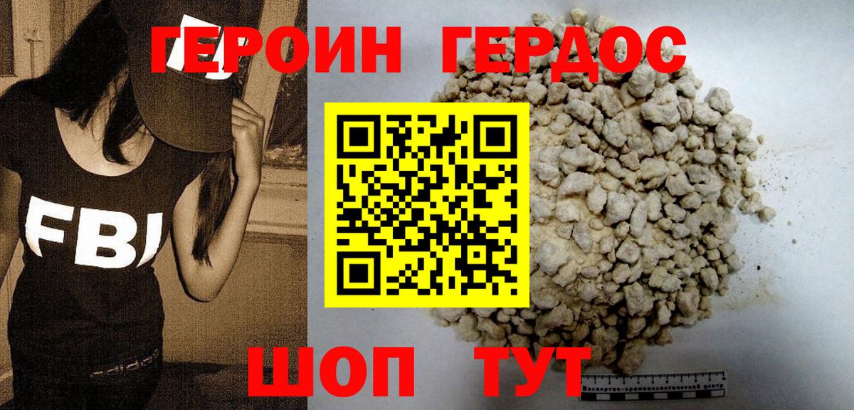 Героин VHQ  Вход с VPN  Железногорск 