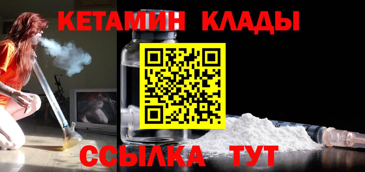 Железногорск  КЕТАМИН VHQ  Вход с VPN 