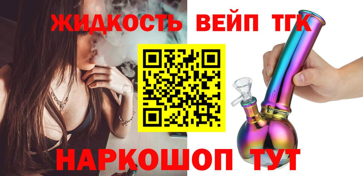 ТГК концентрат  ТГК вейп с тгк  Железногорск  Вход с VPN 